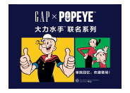 GAP to Launch Special Edition Apparel Collection Inspired by Popeye